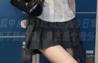 51吃瓜中心今日观看：你绝对想不到的瓜，果然是个意外惊喜！