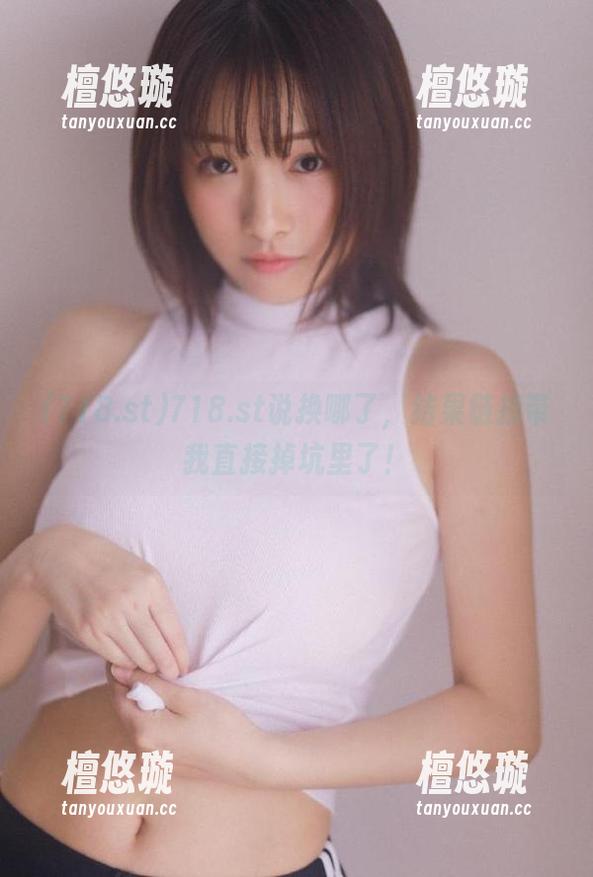 718.st 718.st说换哪了,结果链接带我直接掉坑里了!