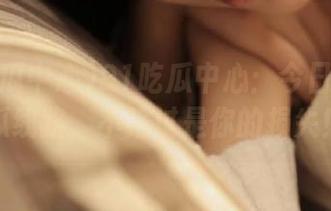 91吃瓜中心：今日最新吃瓜线路，不路过是你的损失！