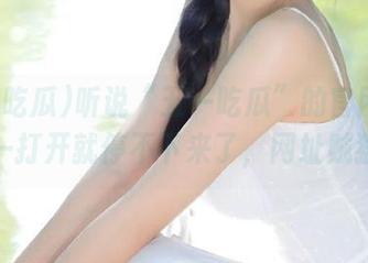 听说“五一吃瓜”的官网网页版一打开就停不下来了，网址贼猛！