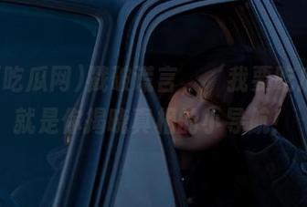 戳破谎言，‘我要吃瓜网’就是你揭晓真相的小导航！