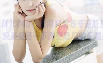 OMG！黑网料发布奇葩吃瓜活动，快来感受一下隔空吃瓜的乐趣！