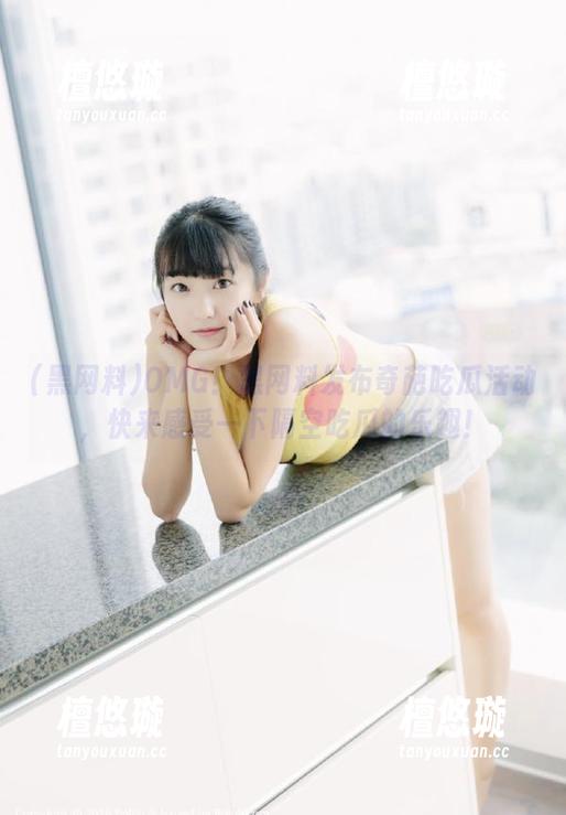 黑网料 OMG!黑网料发布奇葩吃瓜活动,快来感受一下隔空吃瓜的乐趣!